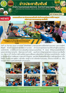 ประชุมหน่วยงานภาคีร่วมกับผู้นำแปลงใหญ่ระดับจังหวัด