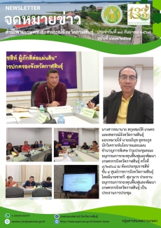 การประชุมคณะอนุกรรมการกองทุนฟื้นฟูและพัฒนาเกษตรกรจังหวัดกาฬสินธุ์