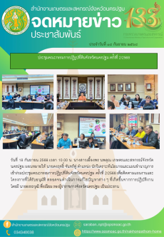 สำนักงานเกษตรและสหกรณ์จังหวัด