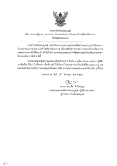 ประกาศจังหวัดเพชรบูรณ์