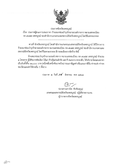 ประกาศจังหวัดเพชรบูรณ์