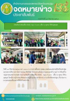สำนักงานเกษตรและสหกรณ์จังหวัด