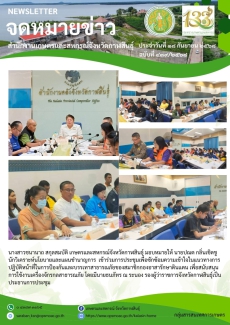 การประชุมเพื่อซักซ้อมความเข้าใจในแนวทางการปฏิบัติหน้าที่ในการป้องกันและบรรเทาสาธารณภัยของสมาชิกกองอาสารักษาดินแดน