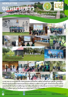 ศึกษาดูงานโครงการอันเนื่องมาจากพระราชดำริ