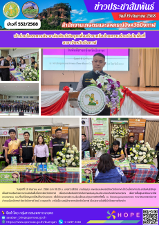 ร่วมโครงการประชาสัมพันธ์เชิงรุกเพื่อสร้างเครือข่ายความร่วมมือในพื้นที่สาขาจังหวัดบึงกาฬ