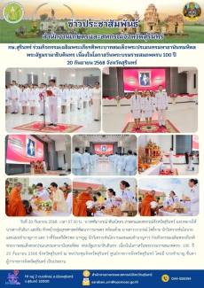 กษ.สุรินทร์ร่วมกิจกรรมเฉลิมพระเกียรติพระบาทสมเด็จพระปรเมนทรมหาอานันทมหิดล