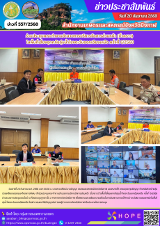 ประชุมคณะทำงานอำนวยการบริหารจัดการส่วนหน้า