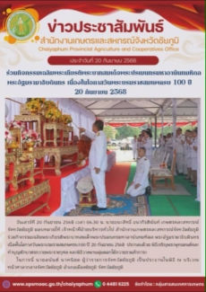 ร่วมกิจกรรมเฉลิมพระเกียรติพระบาทสมเด็จพระปรเมนทรมหาอานันทมหิดล