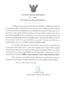 ประกาศโครงการส่งน้ำบำรุงรักษาห้วยหลวง