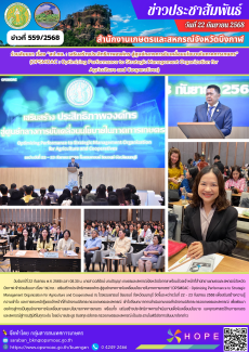 ร่วมสัมมนาเรื่อง“สป.กษ.:เสริมสร้างประสิทธิภาพองค์กร