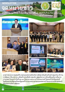 โครงการสัมมนาสป.กษ.เสริมสร้างประสิทธิภาพองค์กร