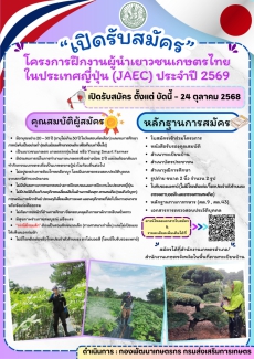 กรมส่งเสริมการเกษตร