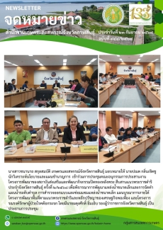 การประชุมคณะอนุกรรมการประสานงานโครงการพัฒนาของสถาบันส่งเสริมและพัฒนากิจกรรมปิดทองหลังพระ