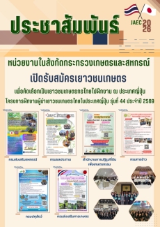 กระทรวงเกษตรและสหกรณ์