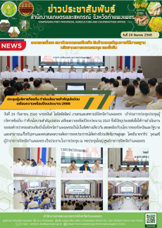 ประชุมผู้บริหารท้องถิ่น