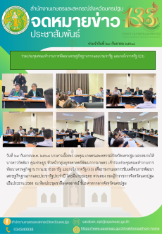 สำนักงานเกษตรและสหกรณ์จังหวัดนครปฐม