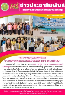 ร่วมการประชุมเชิงปฏิบัติการ
