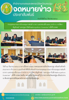 สำนักงานเกษตรและสหกรณ์จังหวัดนครปฐม