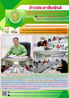 สำนักงานเกษตรและสหกรณ์จังหวัดมหาสารคาม