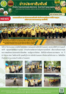 กิจกรรมจิตอาสาบำเพ็ญสาธารณประโยชน์