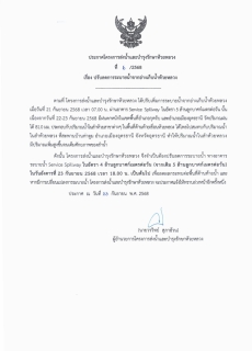 ประกาศโครงการส่งน้ำบำรุงรักษาห้วยหลวง