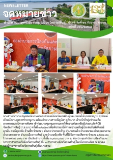 ประชุมคณะกรรมการให้ความช่วยเหลือผู้ประสบภัยพิบัติจังหวัดกาฬสินธุ์