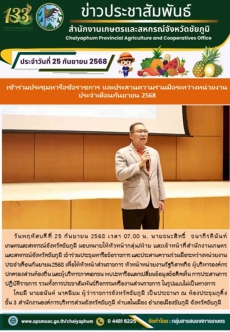 เข้าร่วมประชุมหารือข้อราชการ