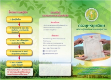 แผ่นพับกองทุนหมุนเวียนฯ
