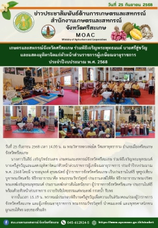 เกษตรและสหกรณ์จังหวัดศรีสะเกษ