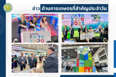 สรุปข่าวด้านการเกษตรที่สำคัญประจำวันที่ 26 กันยายน 2568