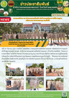 กิจกรรมเนื่องในวันพระราชทานธงชาติไทย