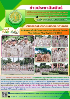 เกษตรและสหกรณ์จังหวัดมหาสารคาม