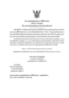 ประกาศศูนย์อุตุนิยมวิทยาภาคใต้ฝั่งตะวันตก