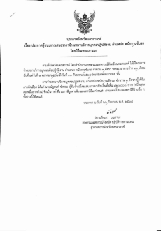 ประกาศจังหวัดนครสวรรค์