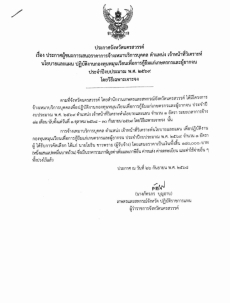 ประกาศจังหวัดนครสวรรค์