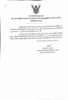ประกาศจังหวัดนครสวรรค์