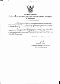 ประกาศจังหวัดนครสวรรค์