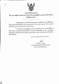 ประกาศจังหวัดนครสวรรค์