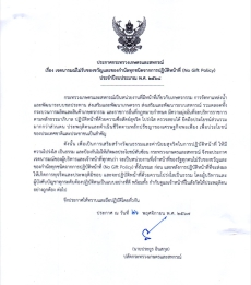 ประกาศกระทรวงเกษตรและสหกรณ์