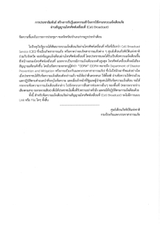 ประชาสัมพันธ์สร้างการรับรู้และความเข้าใจการใช้งานระบบแจ้งเตือนภัย