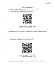แบบสอบถามเพื่อรายงานผลการดำเนินการตามมาตรฐานทางจริยธรรม