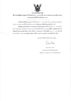 ประกาศผู้ชนะการเสนอราคา