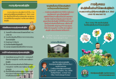กรมวิชาการเกษตรประชาสัมพันธ์แนวทางปฏิบัติตามมาตรา