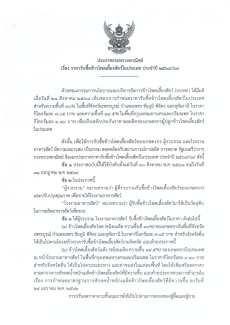 ประกาศกระทรวงพาณิชย์
