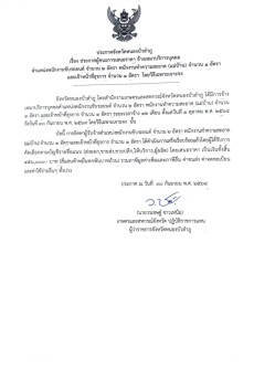 ประกาศผู้ชนะเสนอราคา
