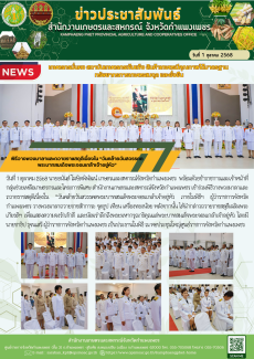 พิธีวางพวงมาลาและถวายราชสดุดีเนื่องใน