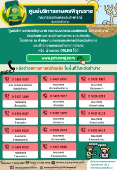 ขอประชาสัมพันธ์ศูนย์บริการเกษตรพิรุณราช