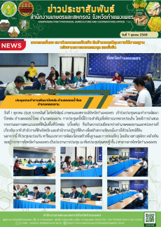ประชุมคณะทำงานพัฒนาบึงหล่ม
