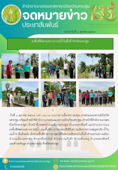 สำนักงานเกษตรและสหกรณ์จังหวัด