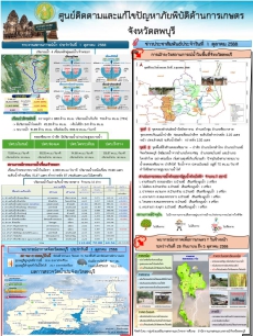 ข่าวประสัมพันธ์ศูนย์ติดตามและแก้ไขปัญหาภัยพิบัติด้านการเกษตร